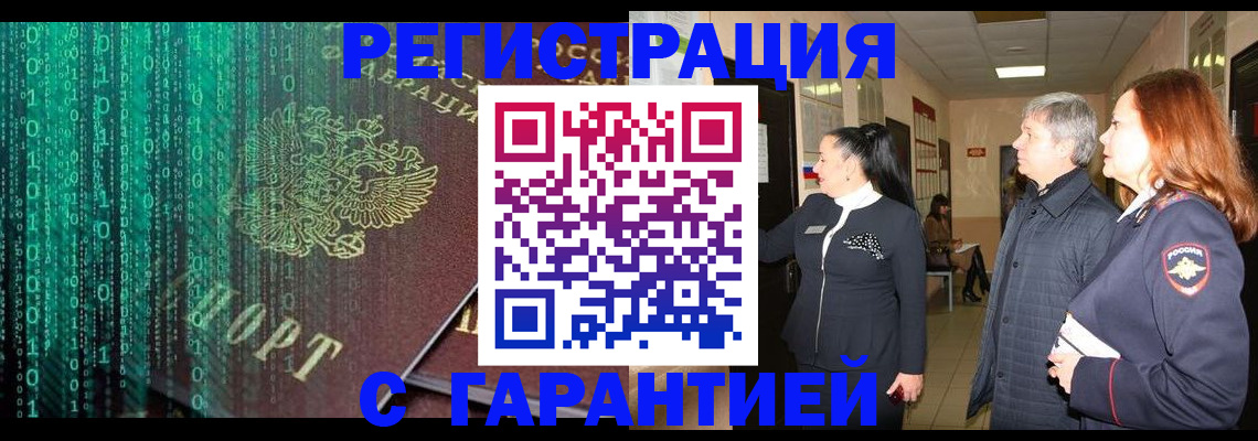 прописка регистрация в Ногинске