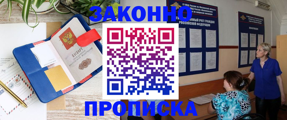 временная регистрация недорого в Ногинске