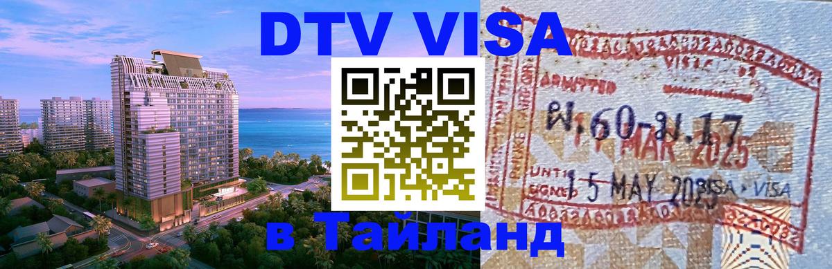 Visa в Таиланд 