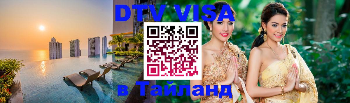 Сколько стоит DTV виза — актуальные цены, оформление даже без документов - Ногинск  19.11.2025 